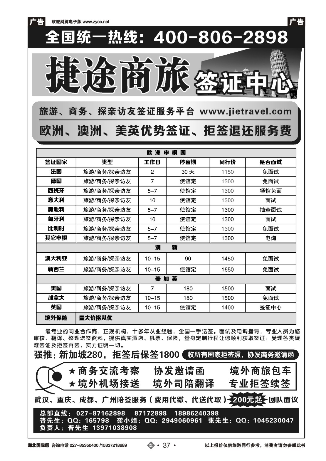 494JHN037捷途商旅，欧洲澳洲专业签证