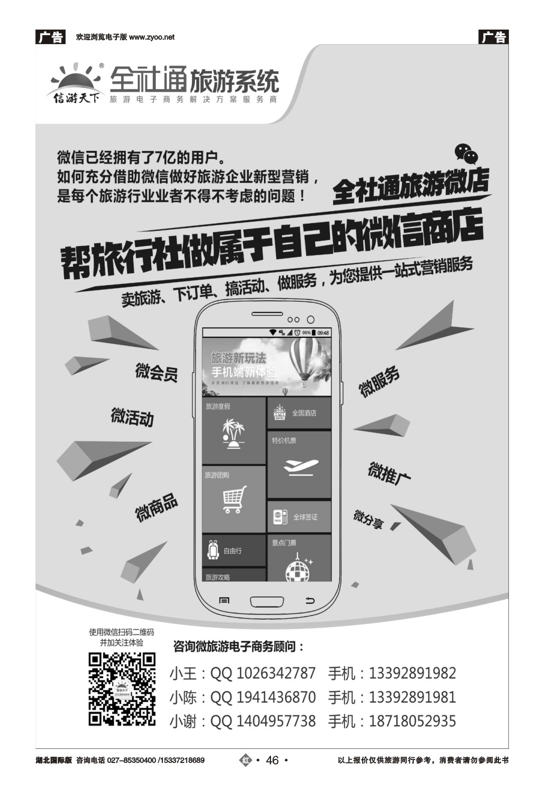 494JHN046全社通旅游系统