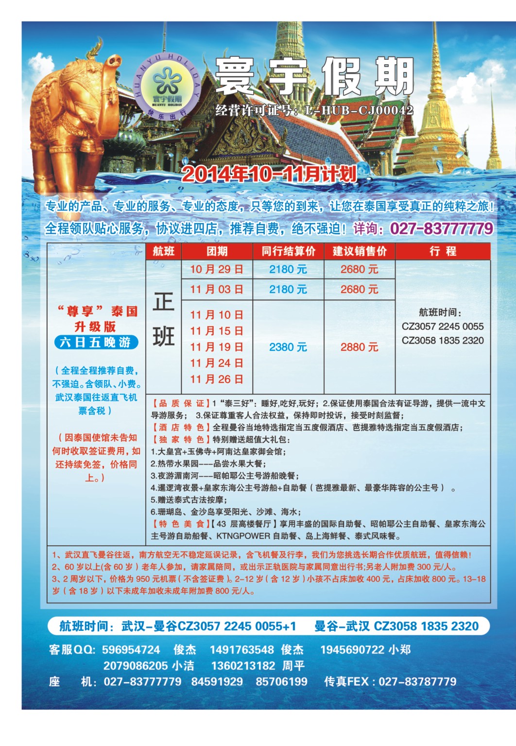 494JLF003寰宇假期