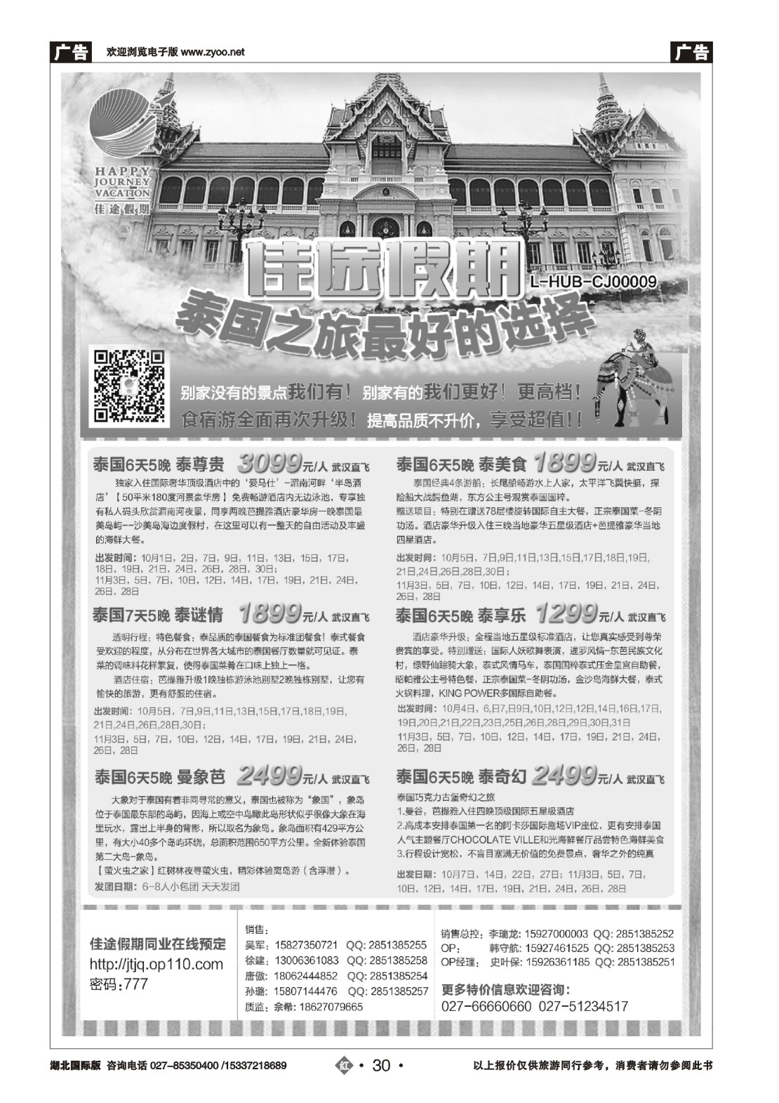 494JHN030佳途假期，泰国专业地接社