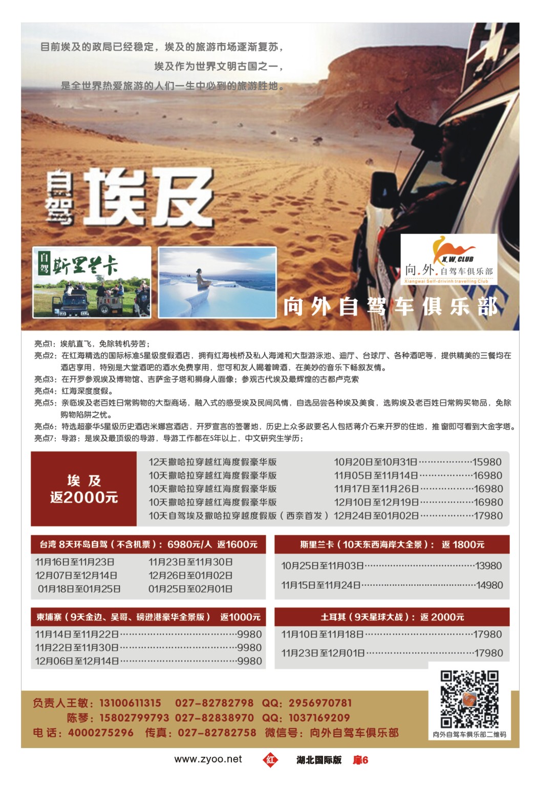 494JHC006武汉向外自驾车俱乐部
