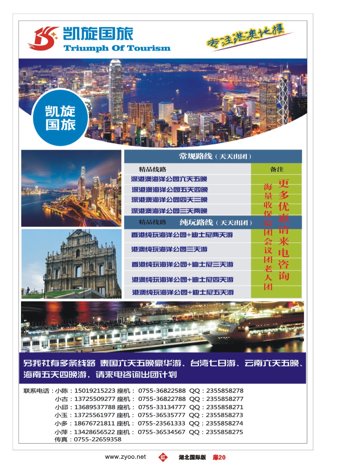 494JHC020畅游港澳-凯旋国旅