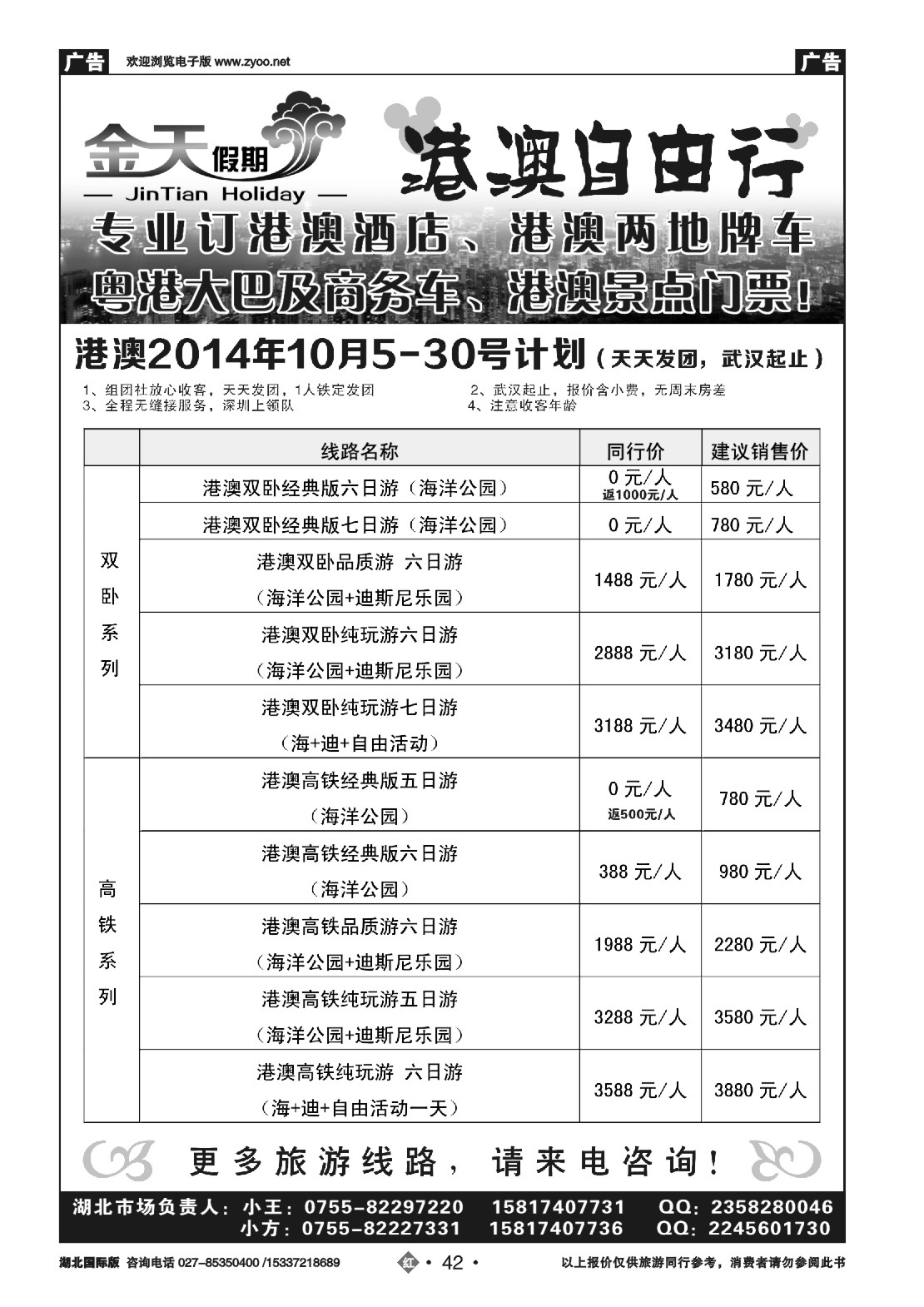 494JHN042金天假期-港澳自由行专家