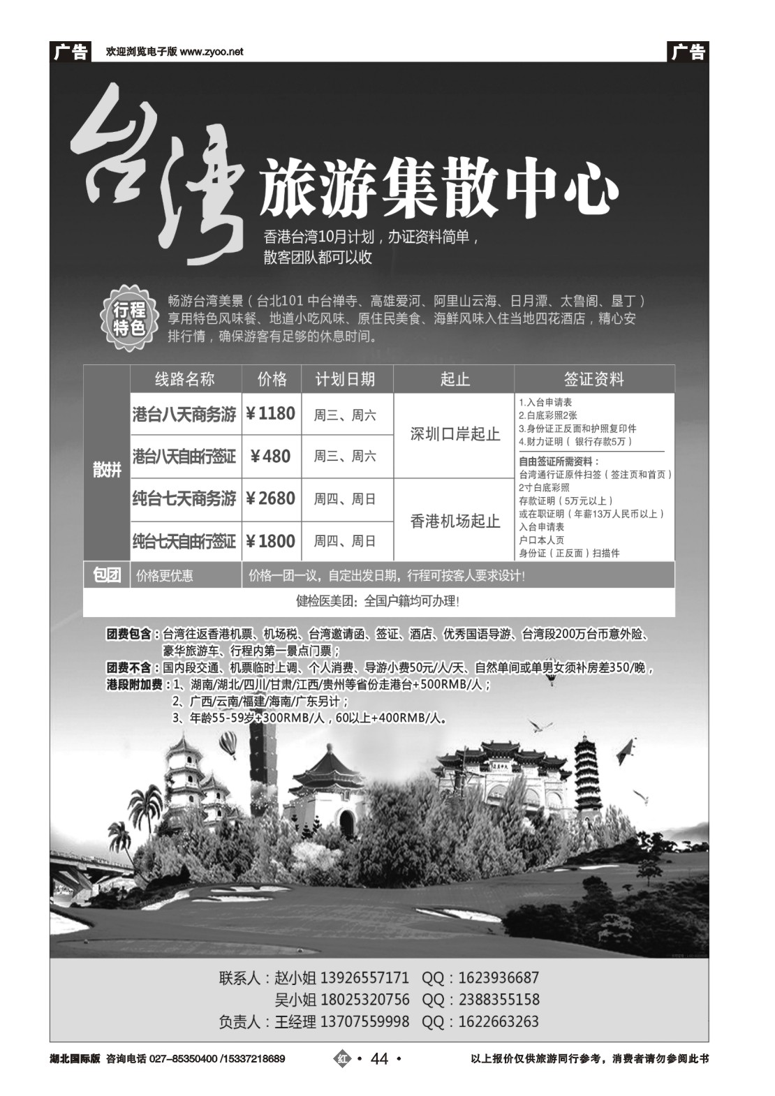 494JHN044台湾旅游集散中心