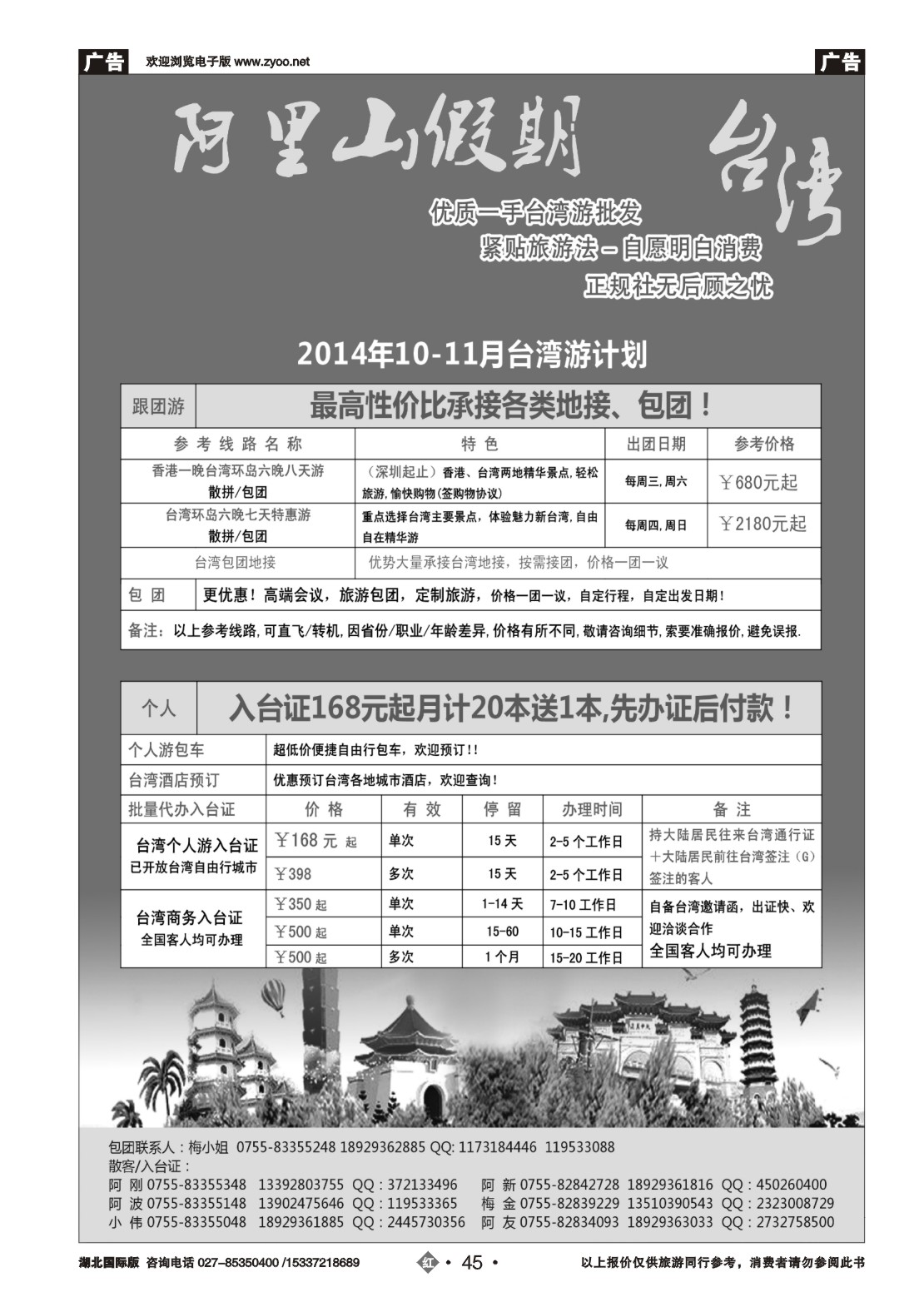 494JHN045阿里山假期-台湾专线10月散拼计划