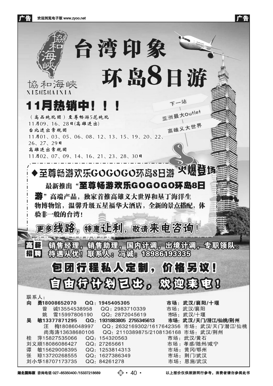 494ZLN040宜昌国旅武汉同业部 台湾游