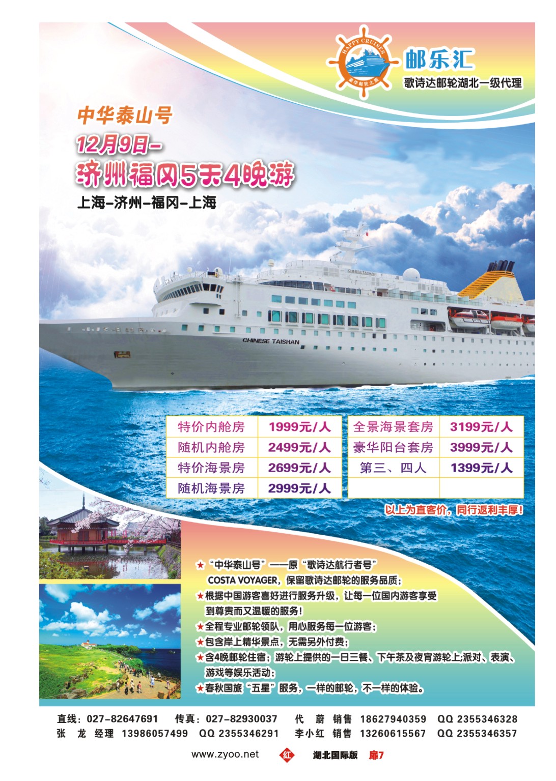 495JHC007邮乐汇－中华泰山号邮轮