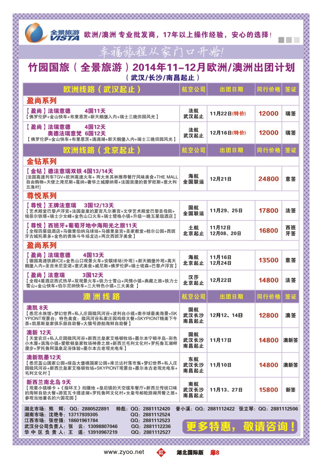 496JHC008竹园国旅（全景旅游）