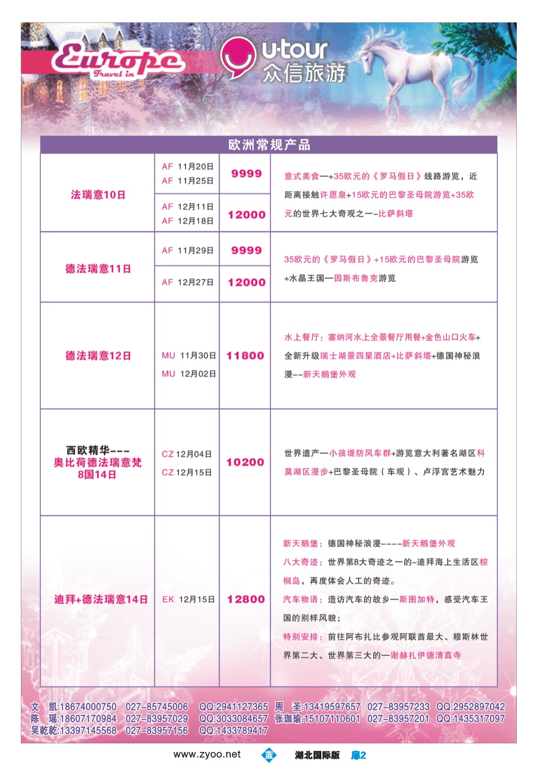 496JLC002众信旅游欧洲出团计划