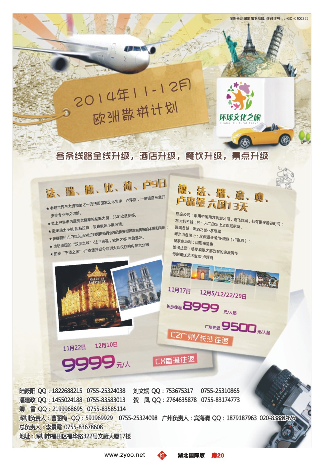 496JHC0020环球文化之旅暑期【欧洲】计划