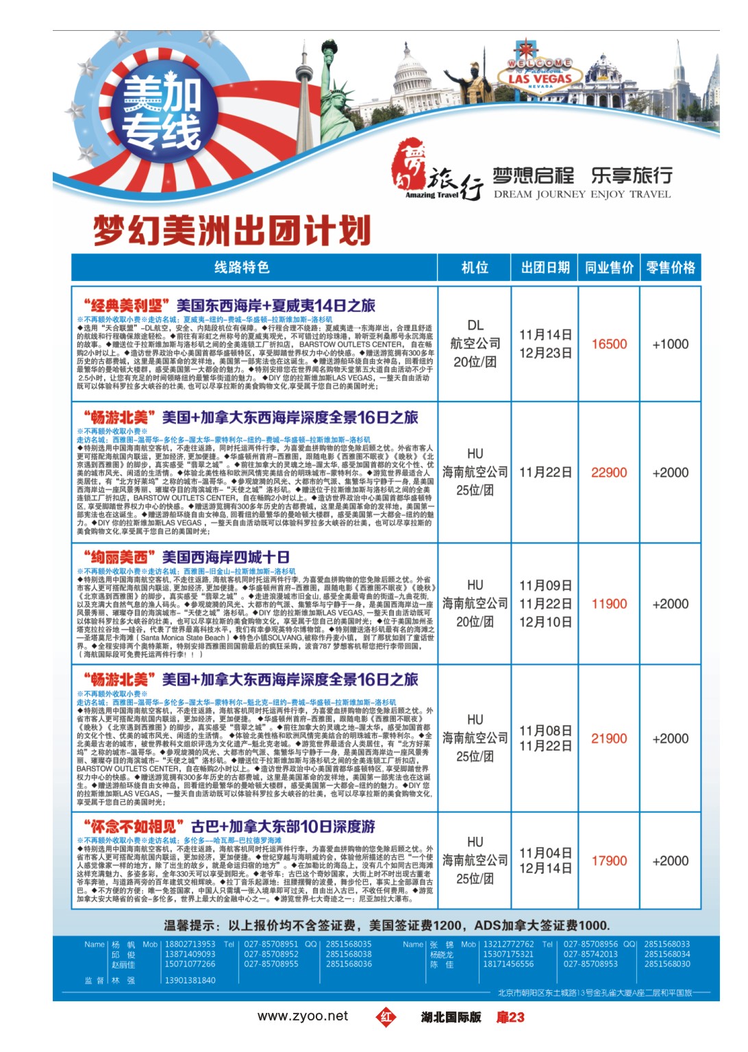 496JHC0023梦幻美洲-美加专业批发商