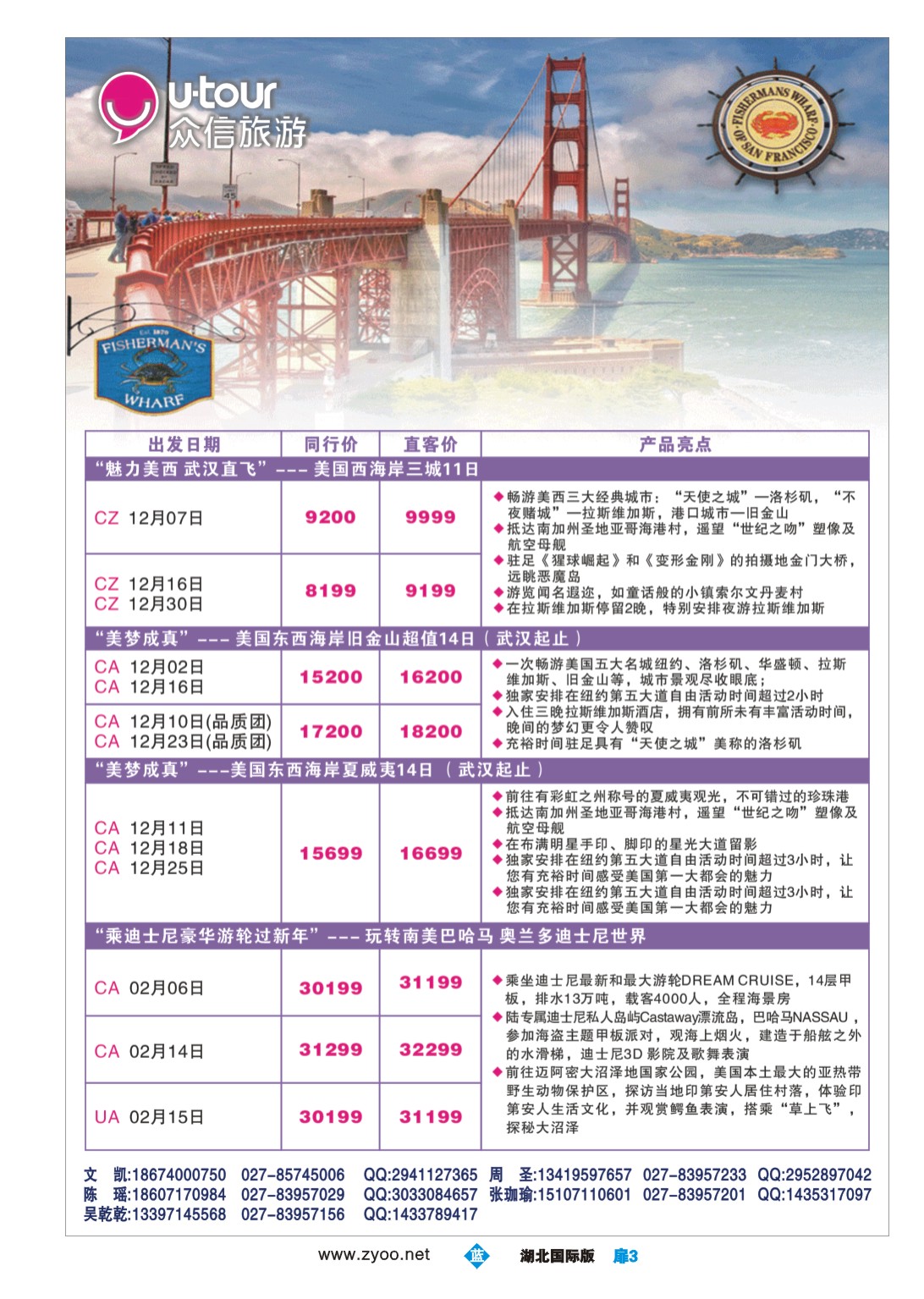 496JLC003众信旅游美洲出团计划