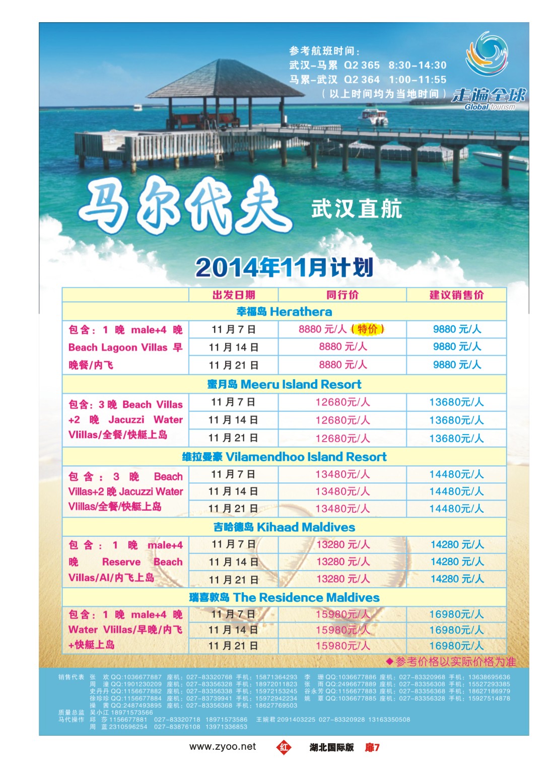 496JHC007走遍全球--马尔代夫