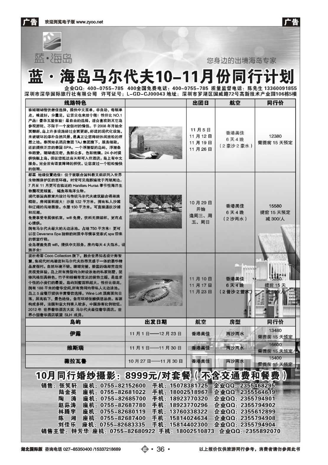 496JHN036蓝海岛马代国庆+婚纱