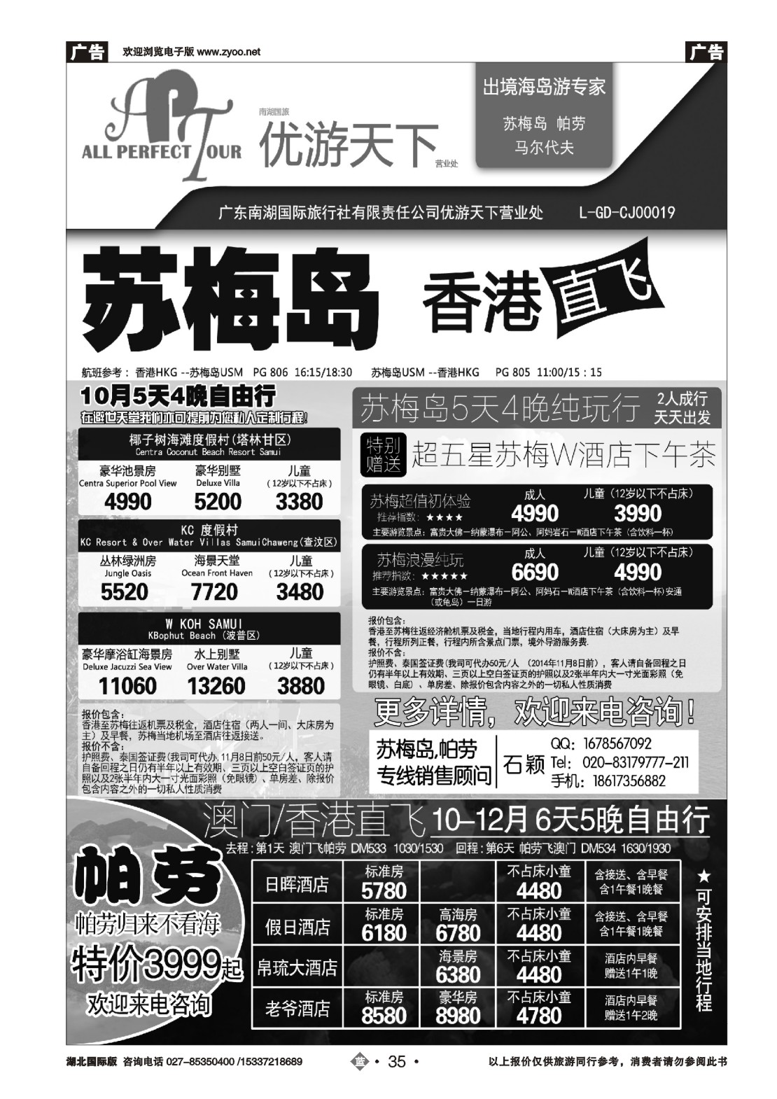 496JLN035优游天下--苏梅、帕劳