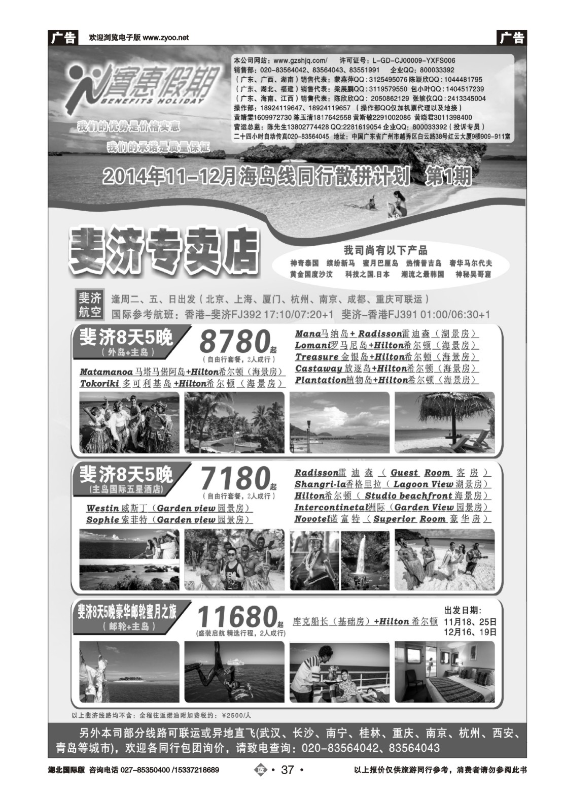 496JLN037实惠假期—斐济专卖店