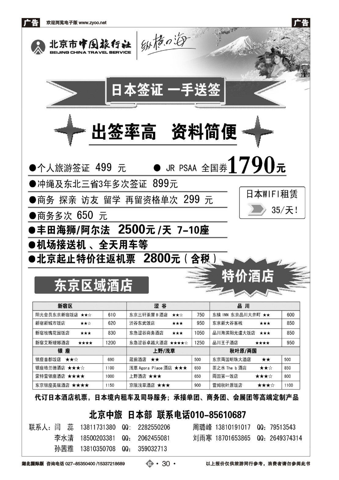 496JHN030北京中旅——日本部