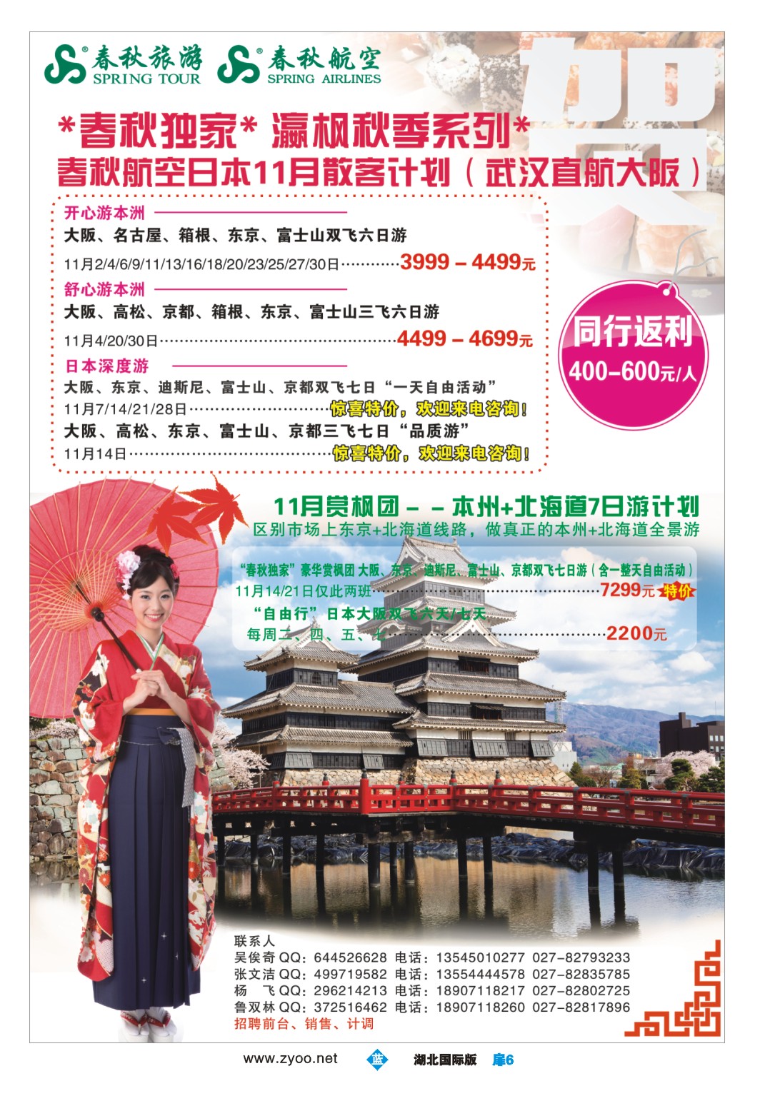 496JLC006武汉沪春秋旅行社