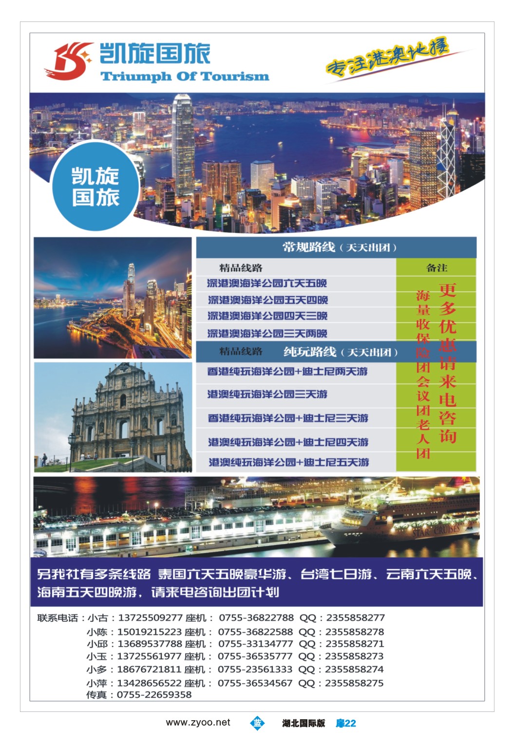 496JLC022畅游港澳-凯旋国旅