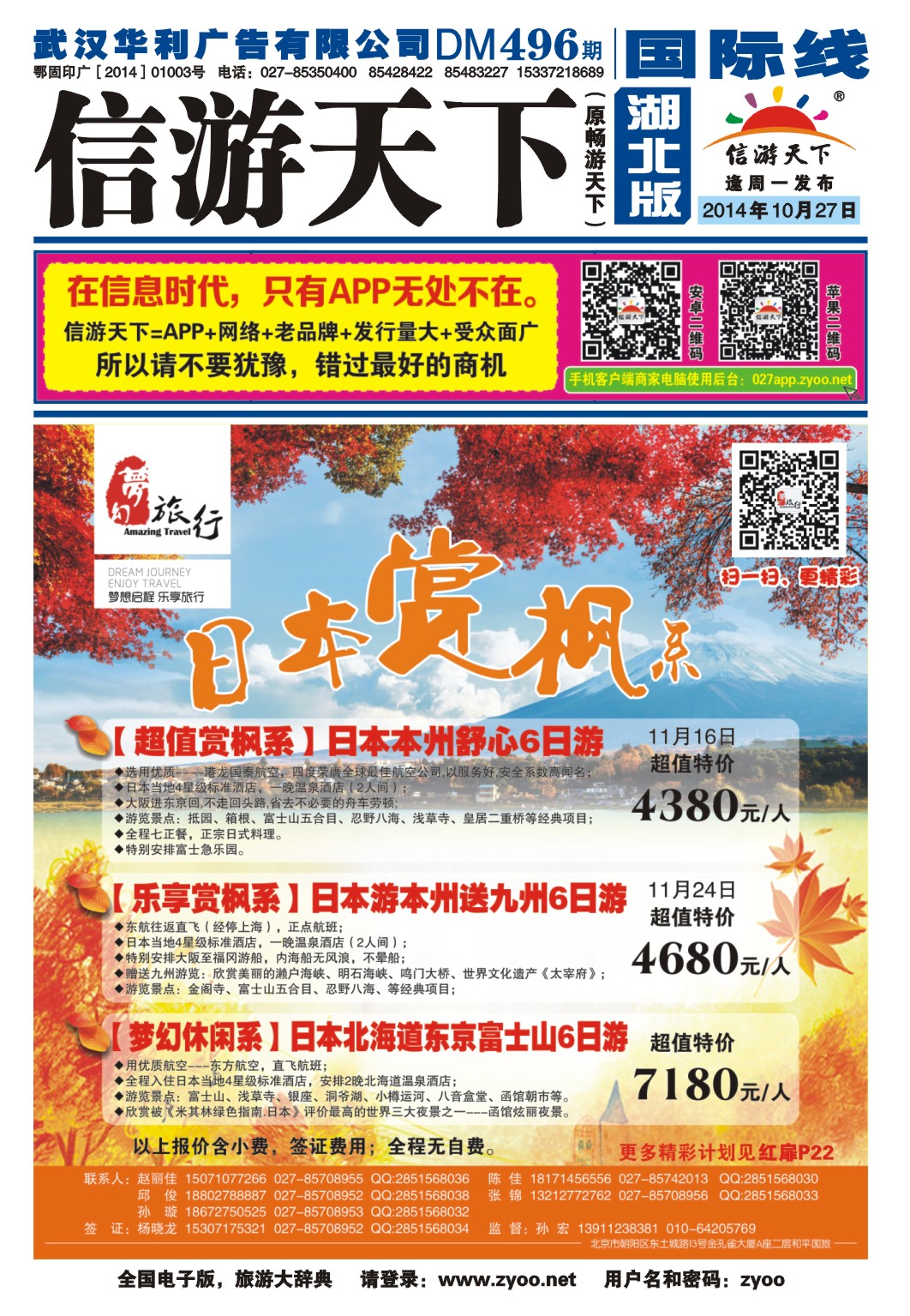 496JLF001梦幻东瀛--日韩专业批发商