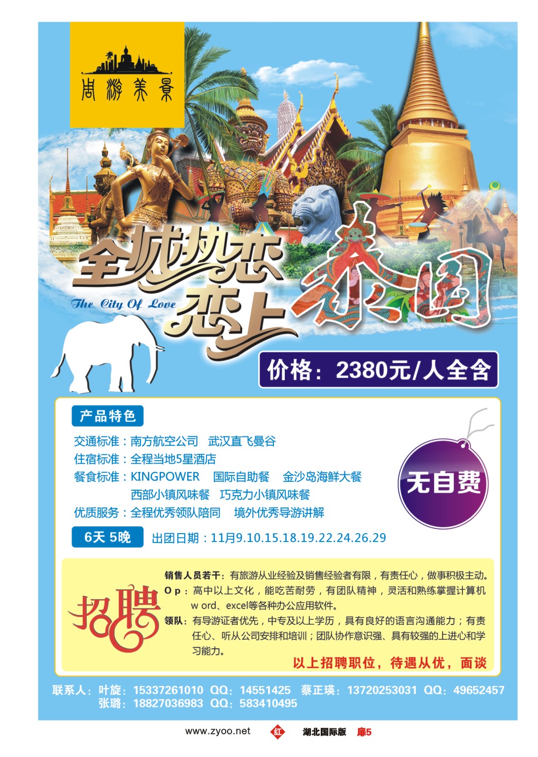 496JHC005周游美景--泰国