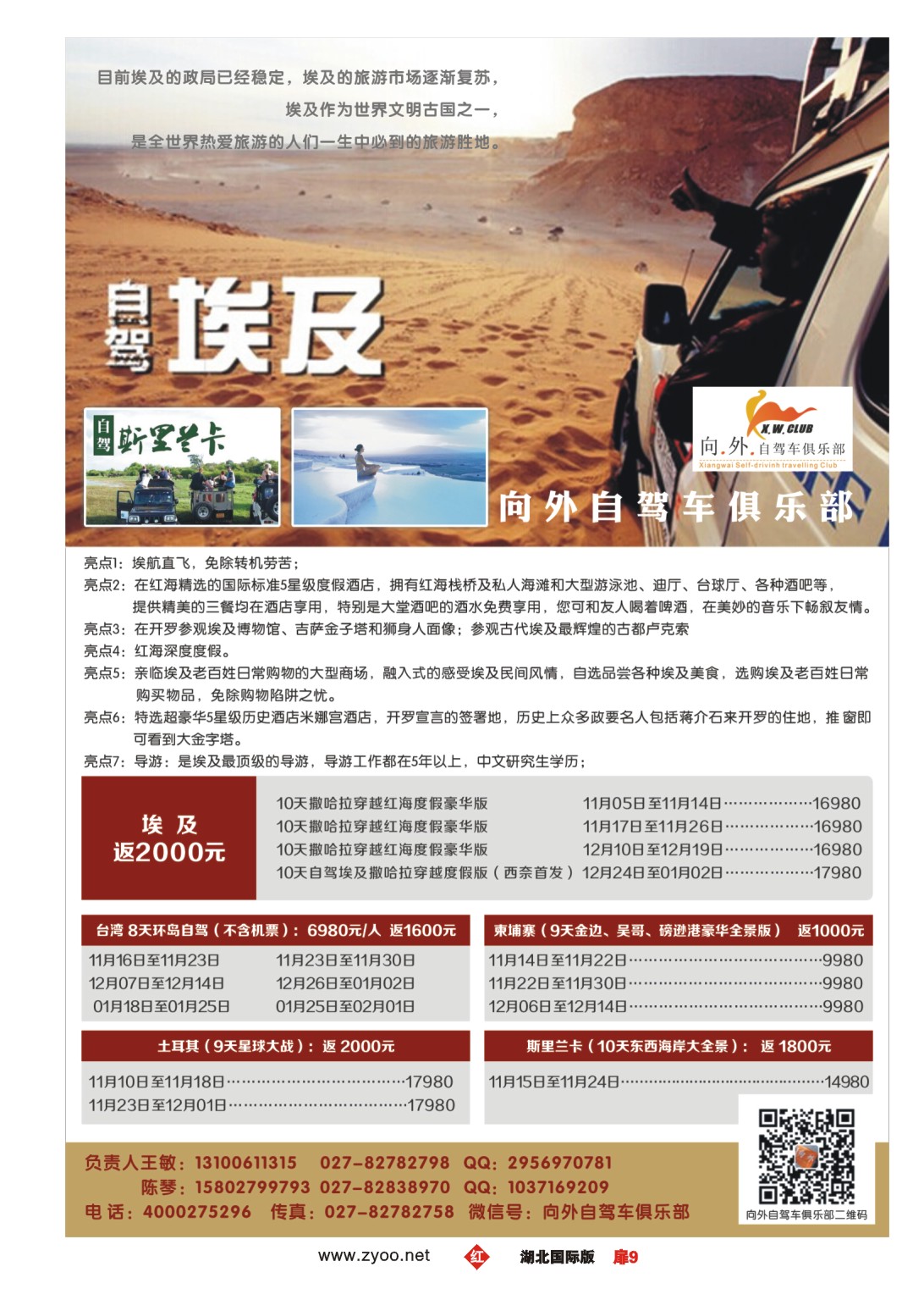 496JHC009武汉向外自驾车俱乐部