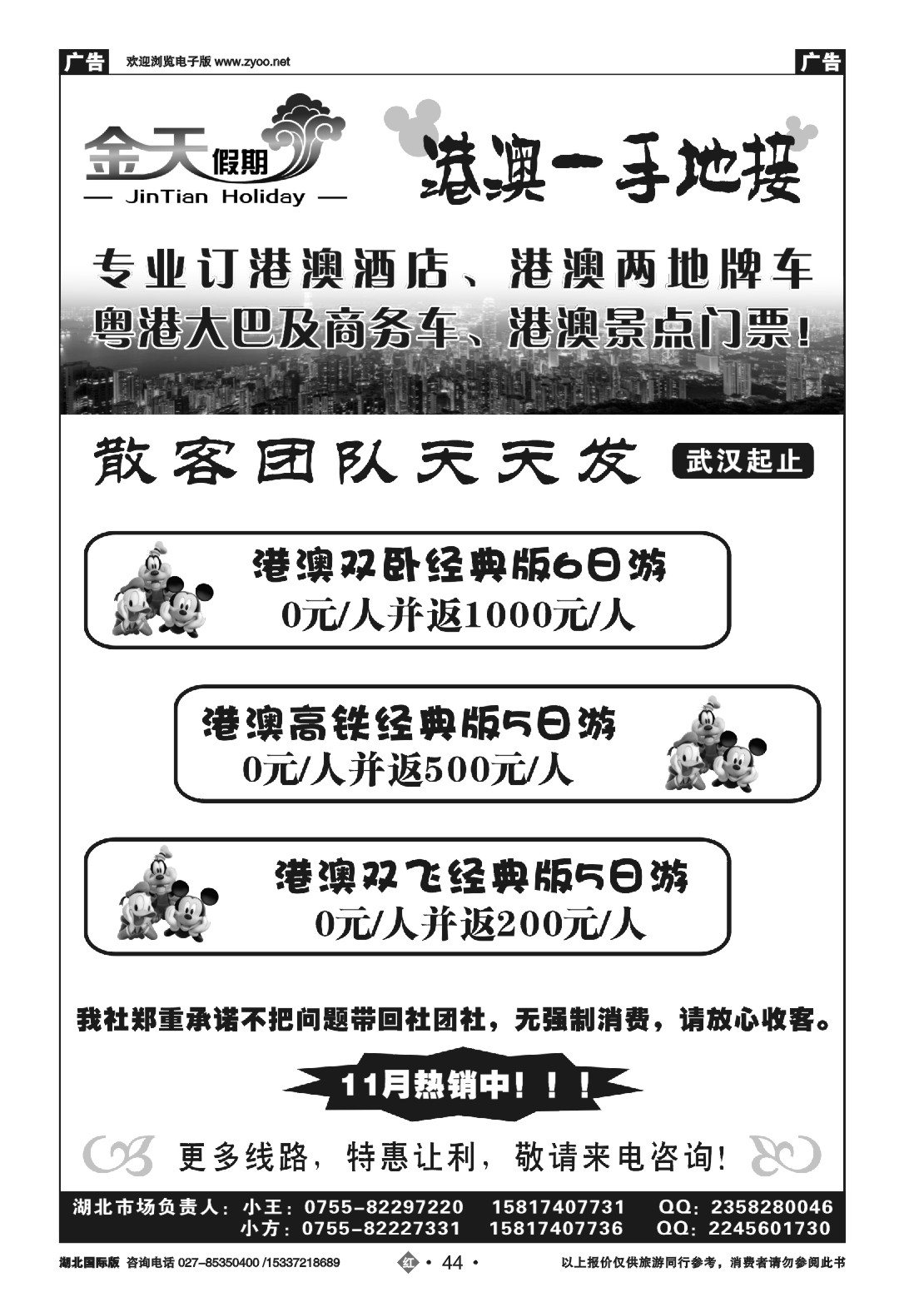 496JHN044金天假期-港澳一手地接