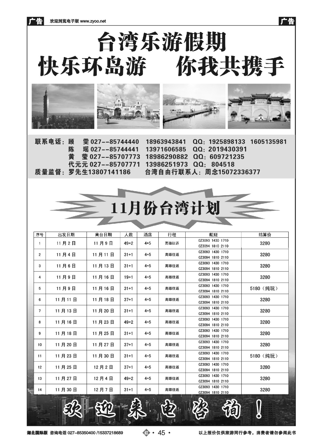 496JHN045台湾乐游假期