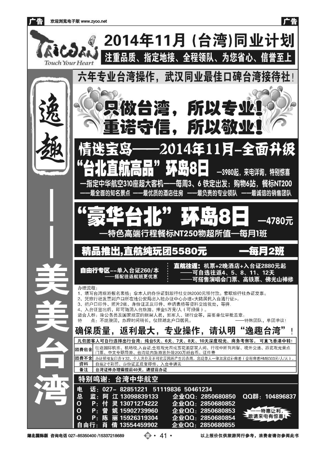 496JLN041台湾专家--美美台湾