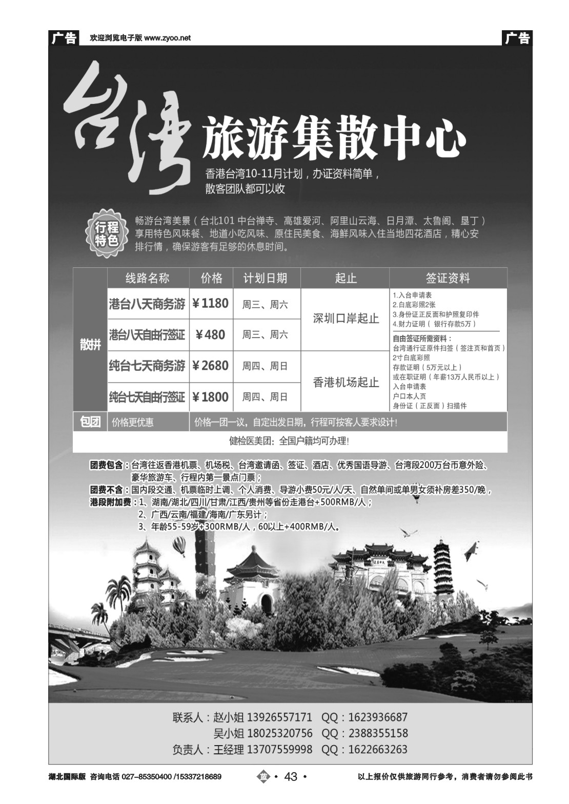 496JLN043台湾旅游集散中心