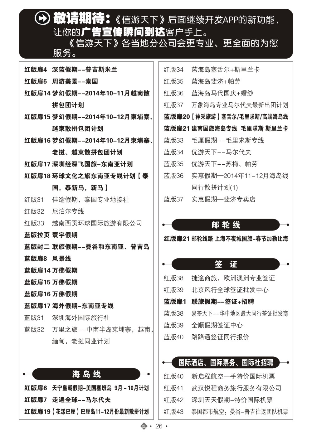 496JHN026国际红版目录