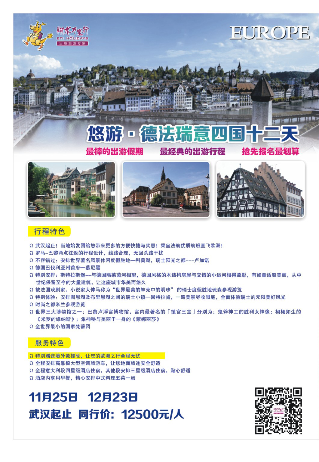 497JHF004武汉华远--翔龙万里行