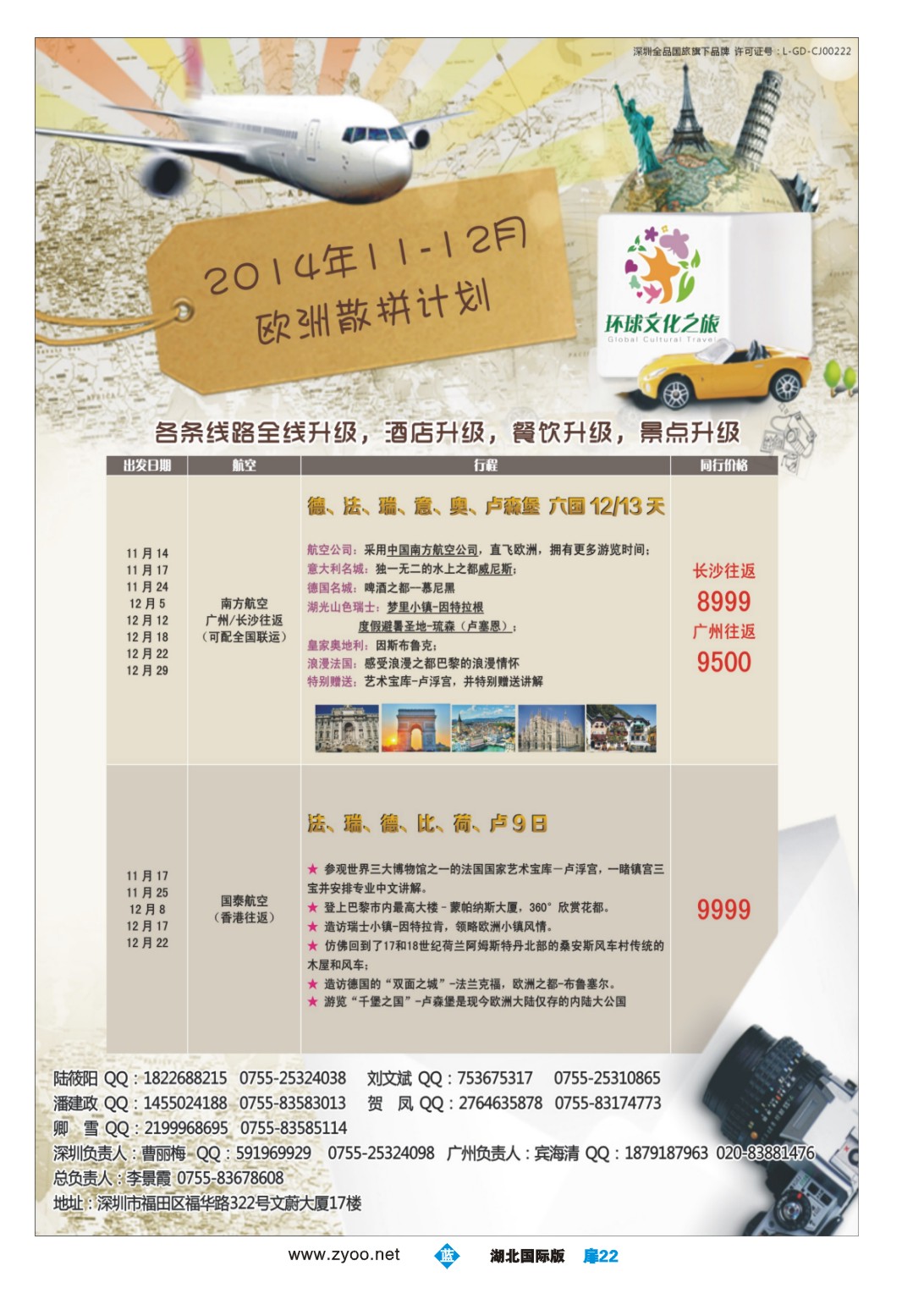 497JLC022环球文化之旅暑期【欧洲】计划