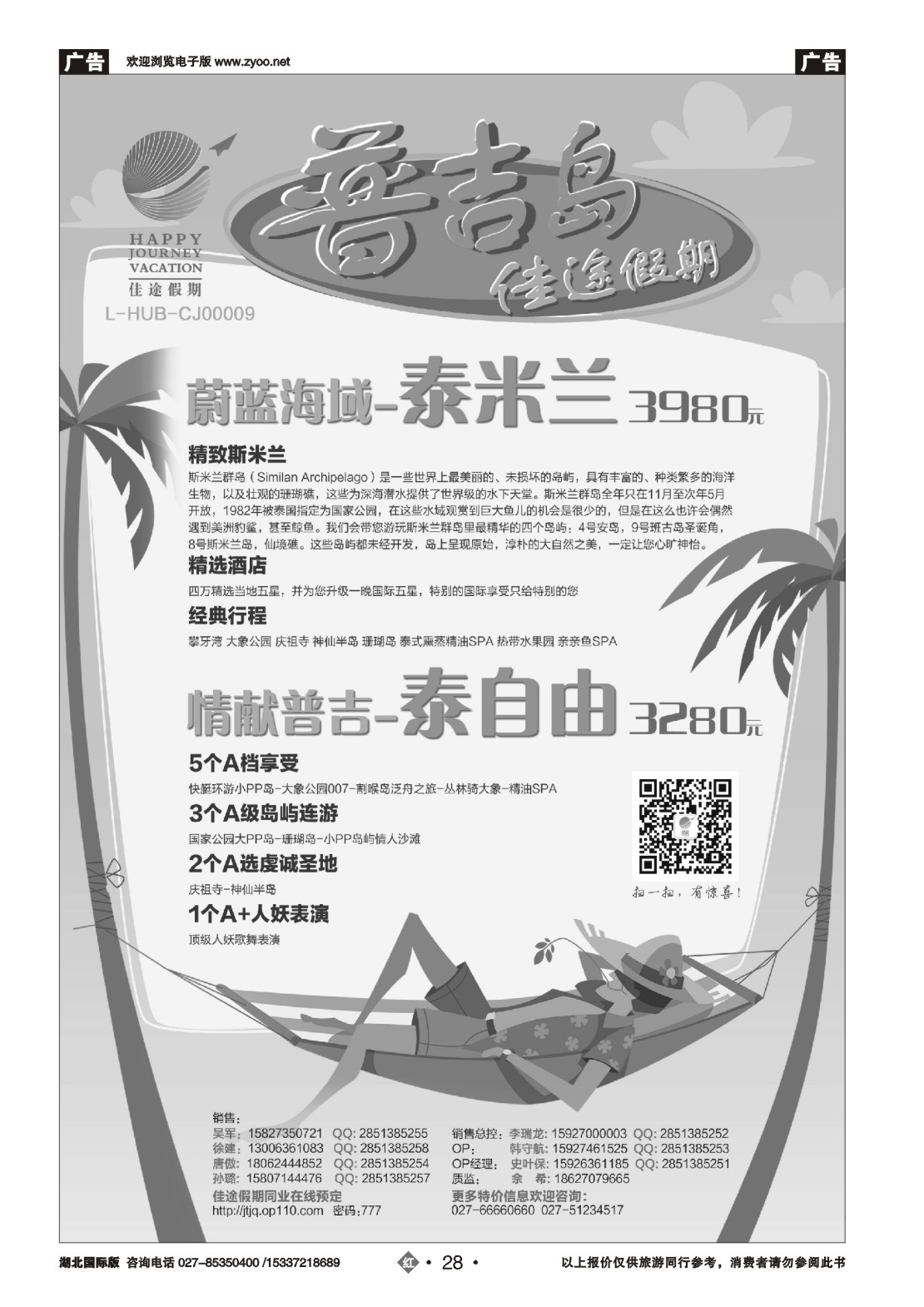 497JHN028佳途假期，泰国专业地接社