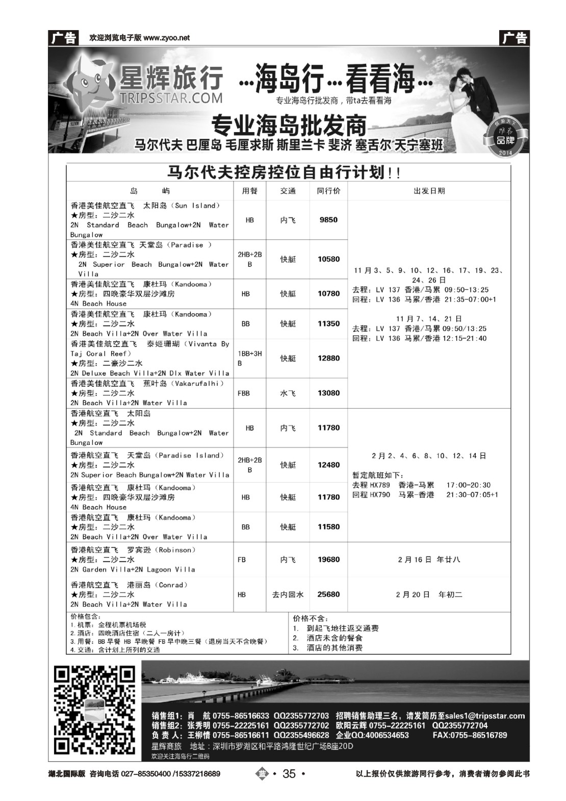 497JLN035星辉假期-马尔代夫计划