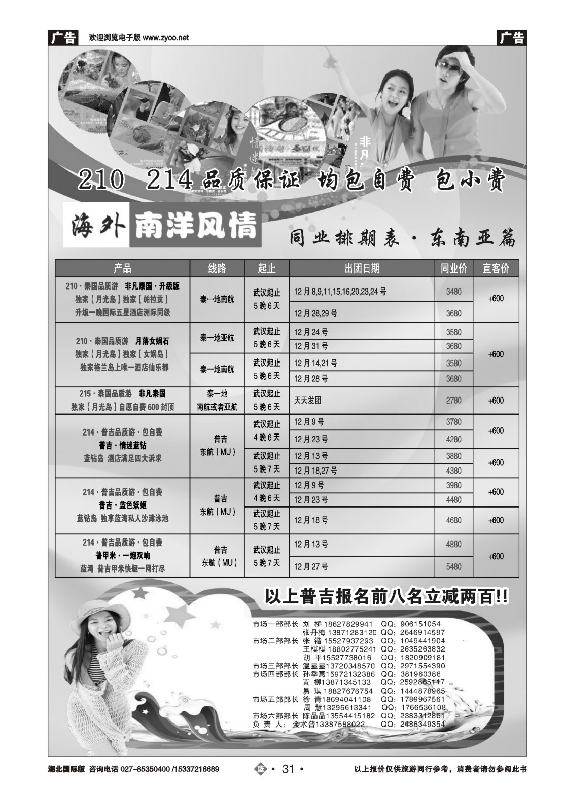 502JLN031深圳海外国际旅行社