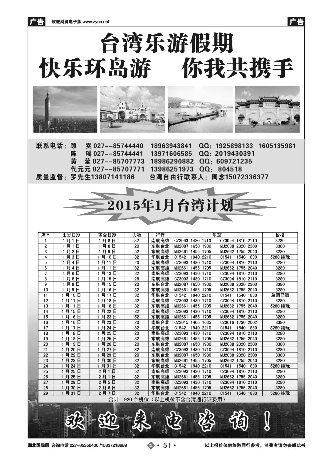 502JHN051台湾乐游假期