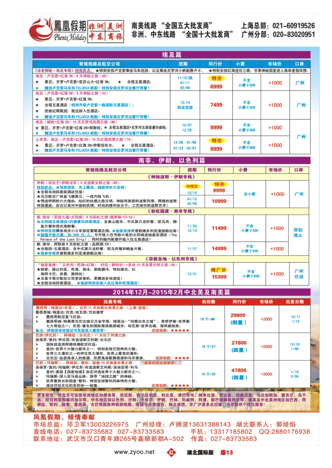 503JHC013广州凤凰假期武汉销售中心