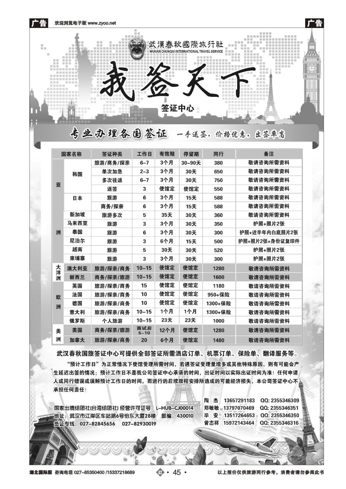 503JHN045我签天下”专业办理各国签证
