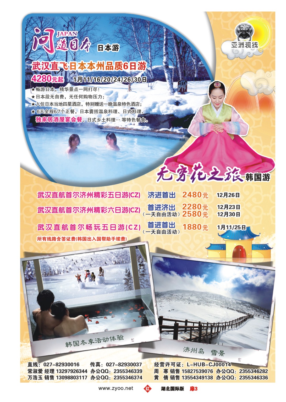 503JHC003亚洲视线-日韩旅游专业批发商