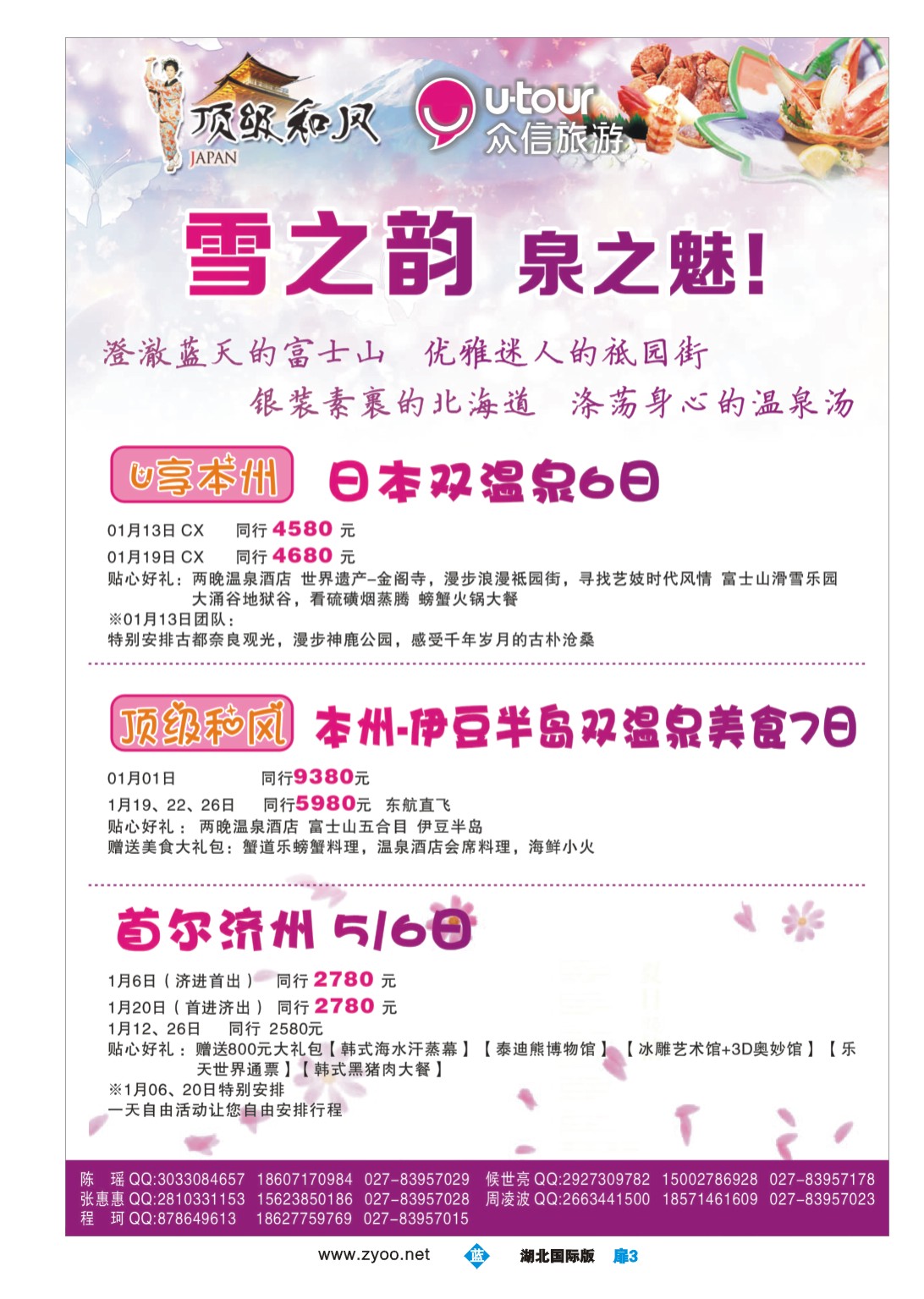 503JLC003众信旅游日本出团计划