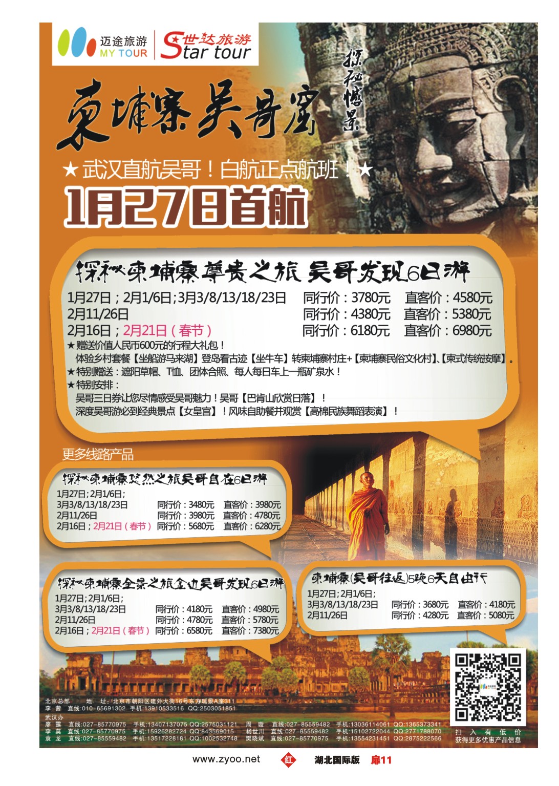 503JHC011世达旅游东南亚篇