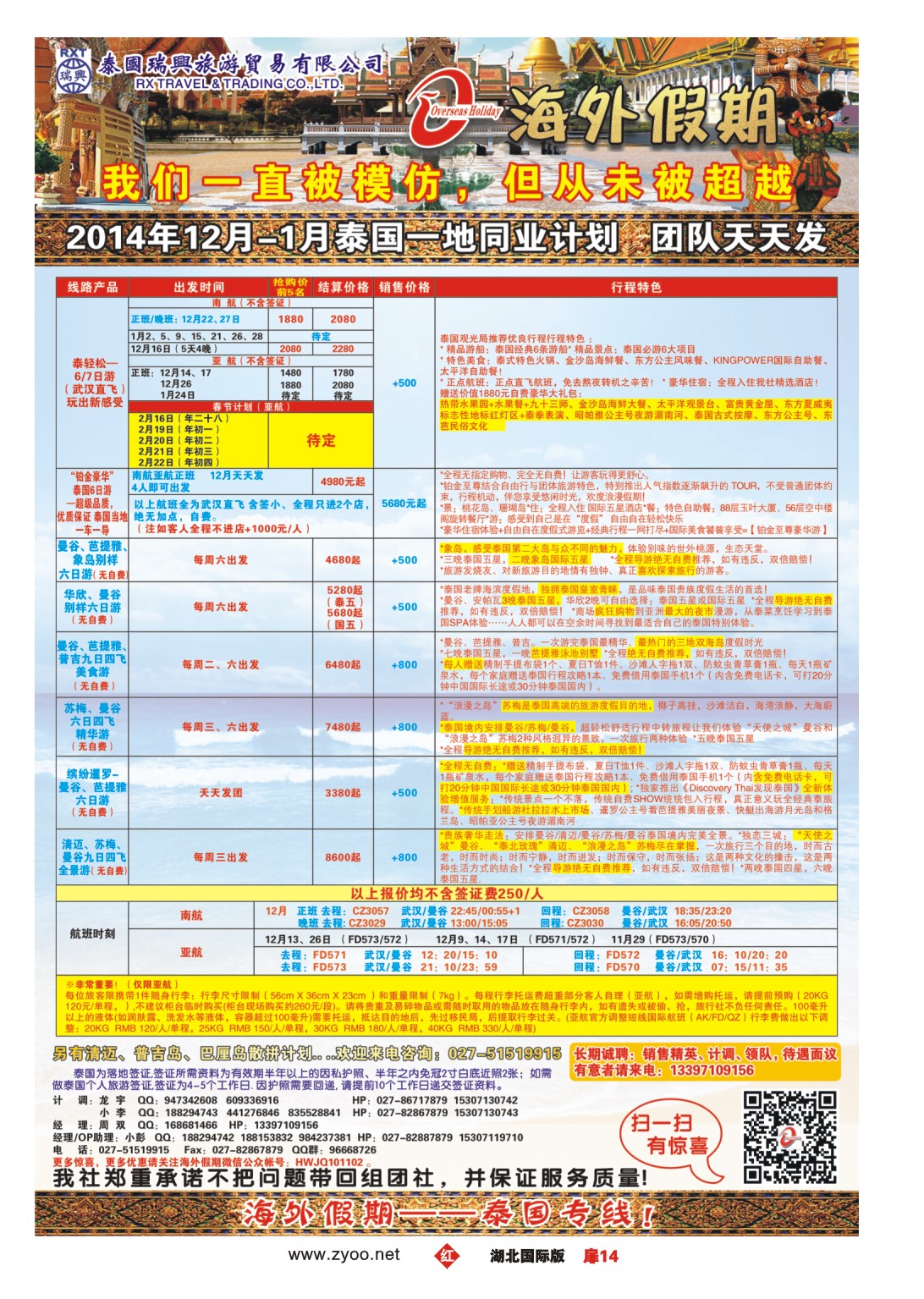503JHC014海外假期-东南亚专线