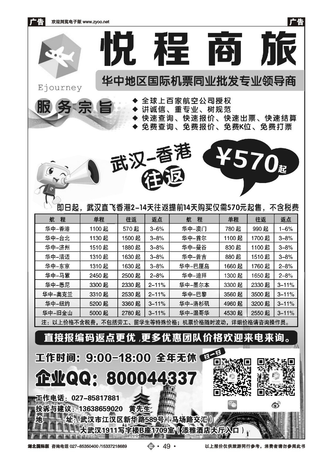 503JHN049武汉悦程商务旅行服务有限公司