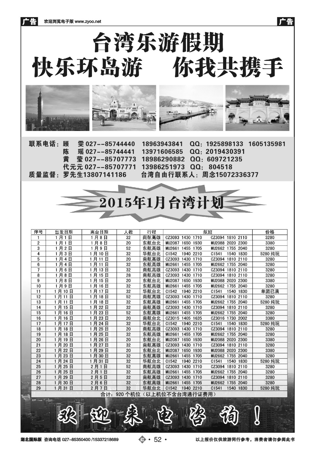 503JHN052台湾乐游假期