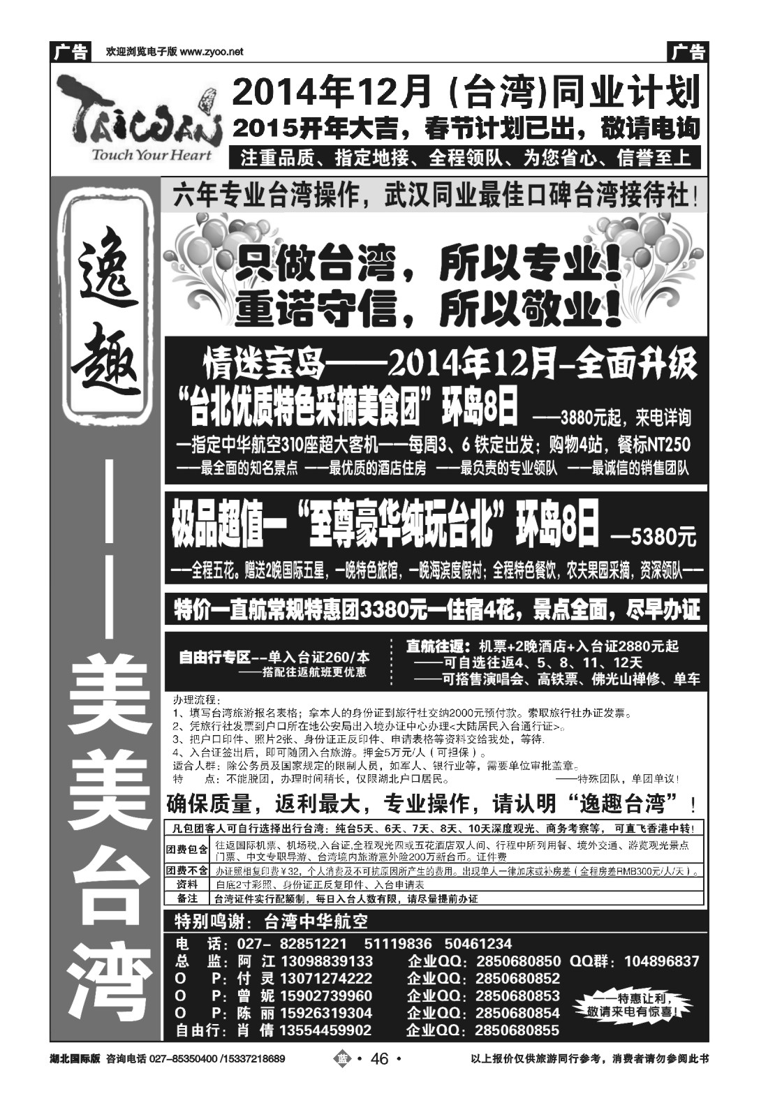 503JLN046台湾专家--美美台湾