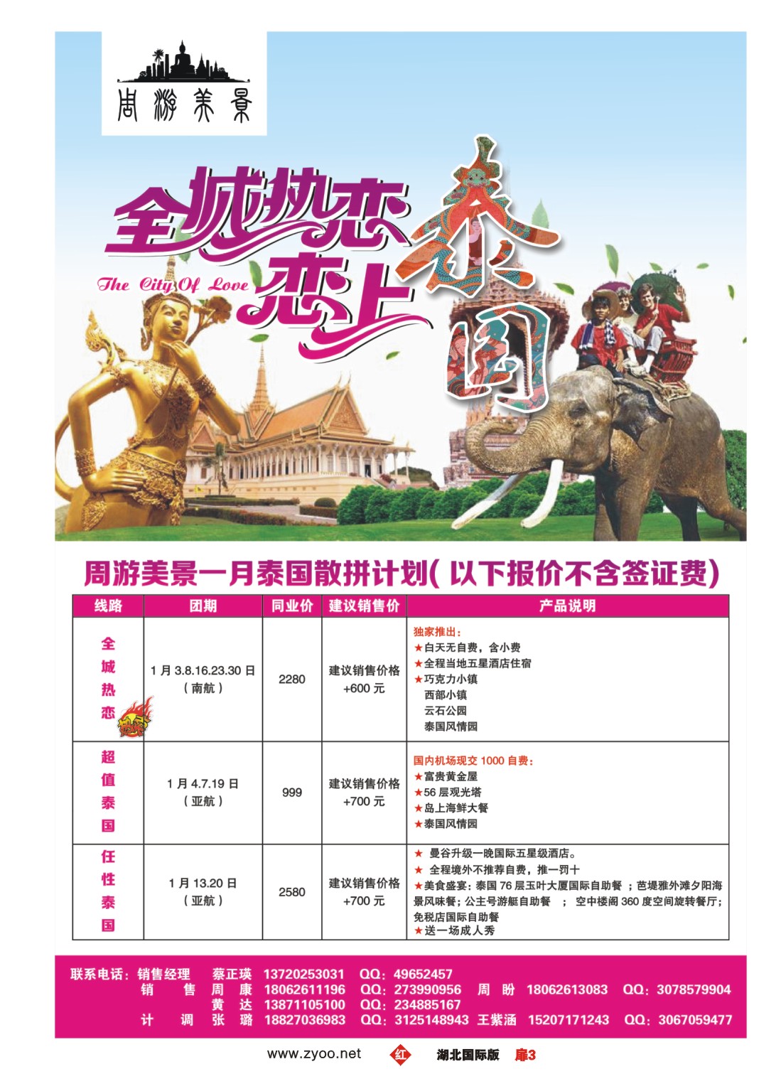 504JHC003周游美景--泰国