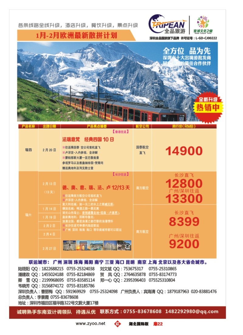 506JHC022环球文化之旅1月-春节【欧洲】计划