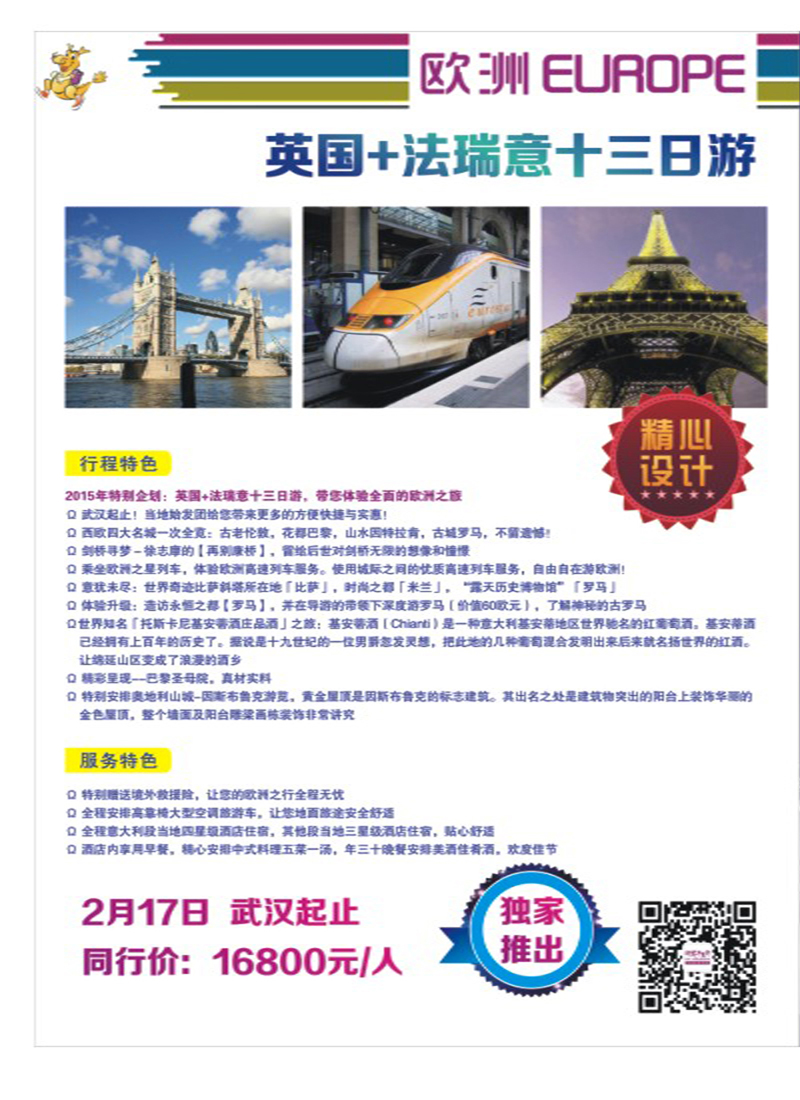 506JHF004武汉华远--翔龙万里行