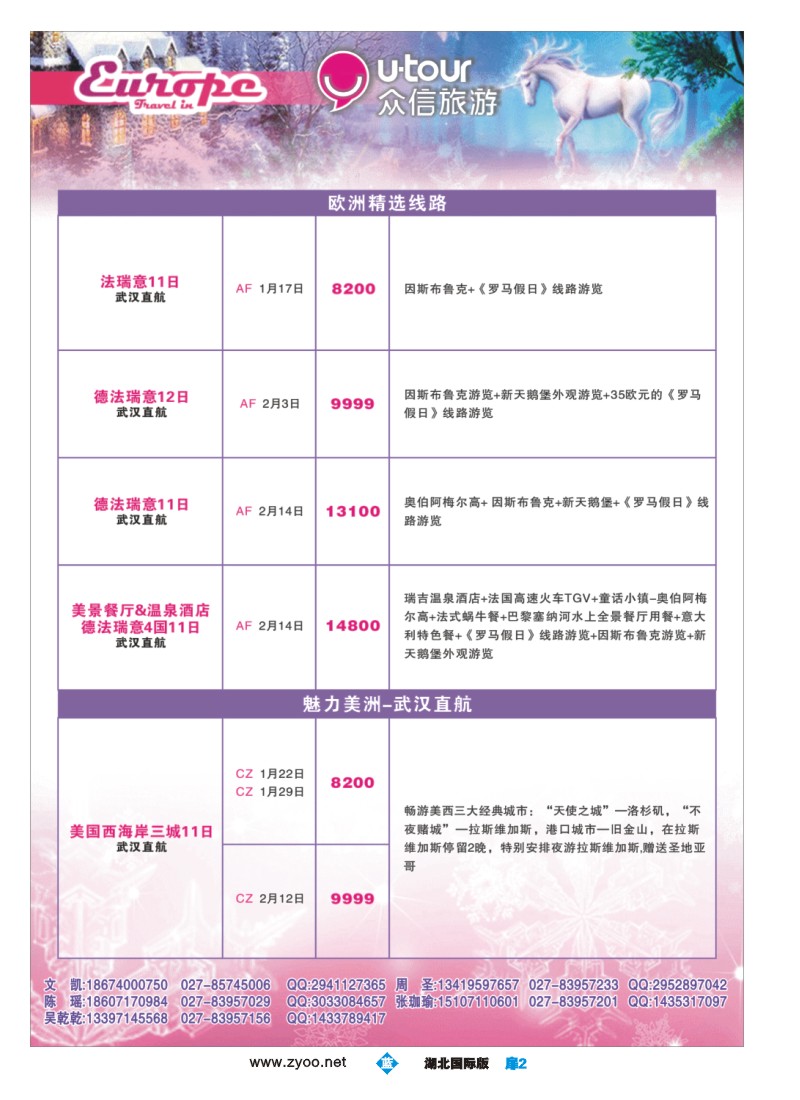 506JLC002众信旅游欧洲出团计划